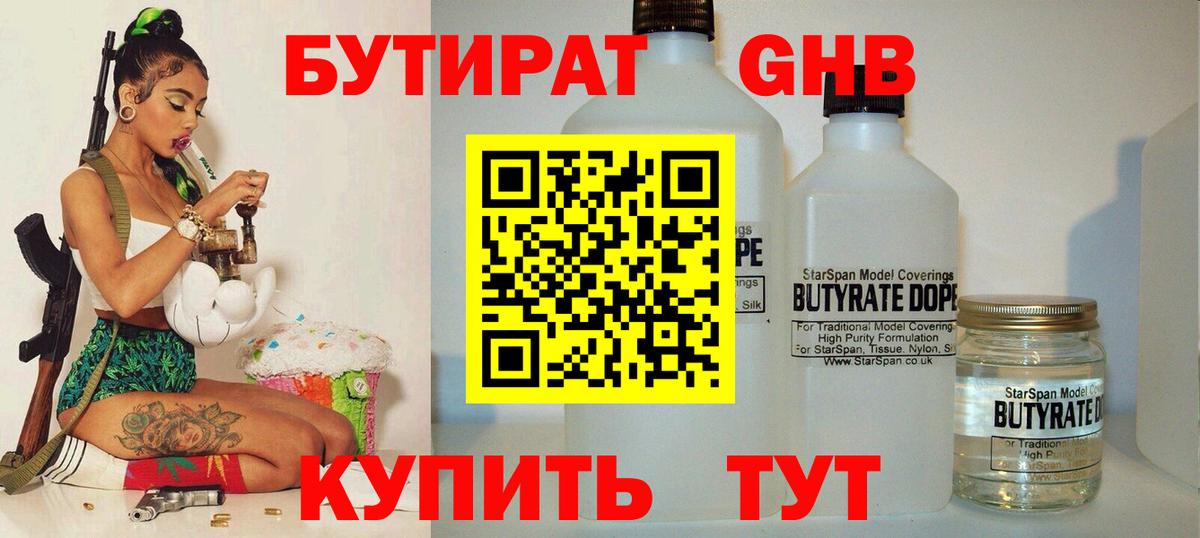 БУТИРАТ 99%  Вход с VPN  БУТИРАТ  Ипатово 