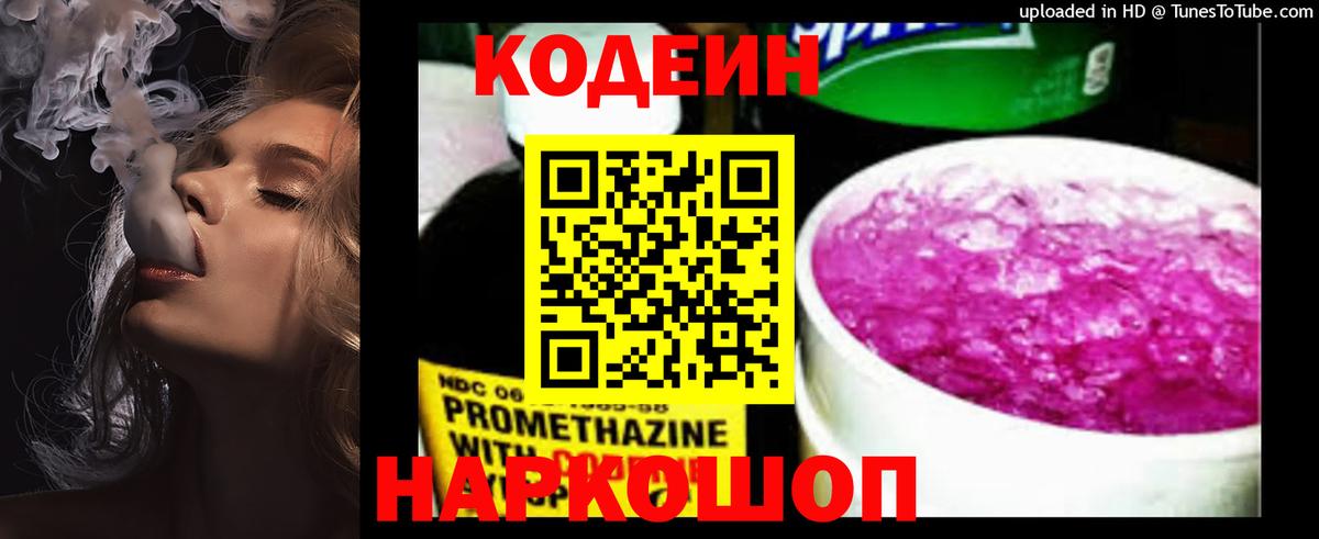 Кодеиновый сироп Lean напиток Lean (лин) Ипатово