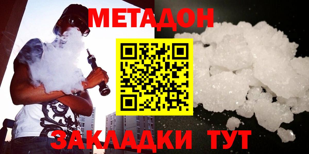 МЕТАДОН кристалл  МЕТАДОН мёд  Вход с VPN  Ипатово 